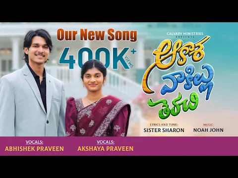 Aakasa Vaakillu Terachi