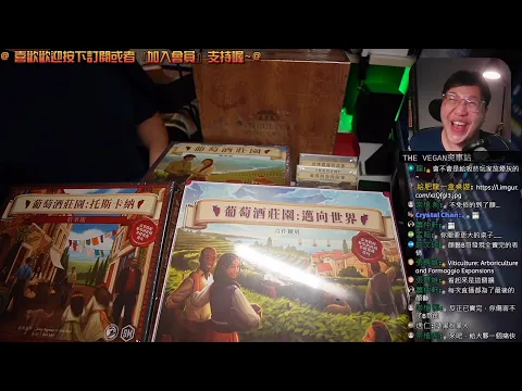 開箱尬聊葡萄酒莊園 大全套 Viticulture(+exp) | 十年寒窗無人問，菜鳥一出就知道；終於全部都到齊了! 可以招喚神(肥)龍了嗎? #高畫質 #桌遊
