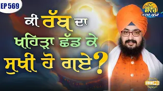 Did You Leave God s Throne And Become Happy Message Of The Day Episode 569 Dhadrianwale