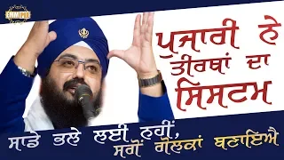 4 April 2018 - Pujari nee Tirtha da System