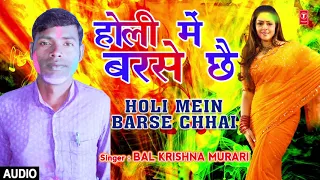 HOLI MEIN BARSE CHHAI | Latest Angika Holi Audio Song 2018 | SINGER - BAL KRISHNA MURARI