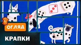 Крапки Настільна Гра Огляд