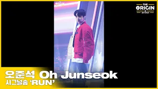 [THE ORIGIN] EP.08 FANCAM | 오준석 (Oh Junseok) ‘RUN’ | THE ORIGIN - A, B, Or What? | 2022.05.07