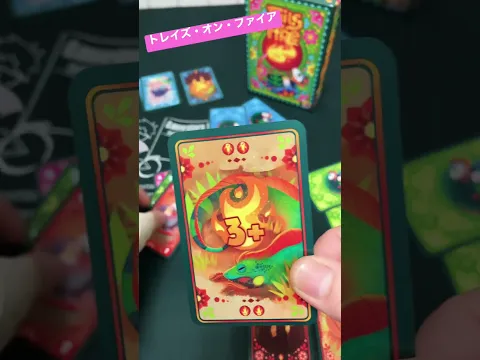 オポッサムの尻尾が火事だ〜『テイルズオンファイア』はヒリヒリの読み合いが楽しいカードゲーム。 #shorts #ボードゲーム #boardgames