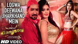 Logwa Deewana Jharkhand Mein | New Bhojpuri Item Dance Video 2018 | Sanjay Pandey & Monica Yadav