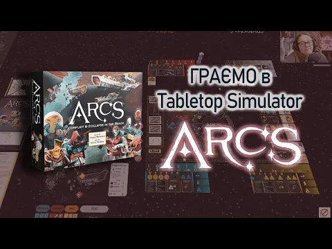 ГРАЄМО в Arcs. Летсплей в TTS українською