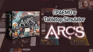 ГРАЄМО в Arcs. Летсплей в TTS українською