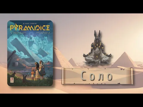Pyramidice - Solo