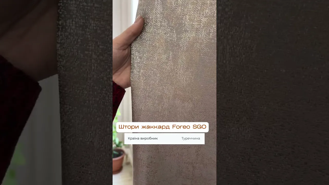 Штори жакард Foreo SGO-9391 Штори жакард Foreo SGO-9391