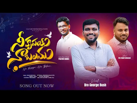 Emani Stuthinthunu Song Lyrics | ఏమని స్తుయింతును Song Lyrics