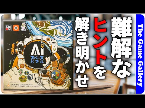 The Game Gallery Review - AI Space Puzzle