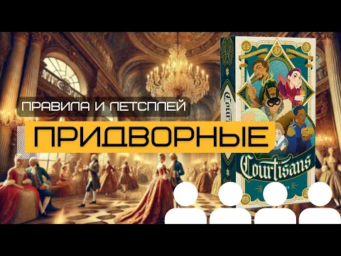 Правила и летсплей от канала GAMEDEMIC