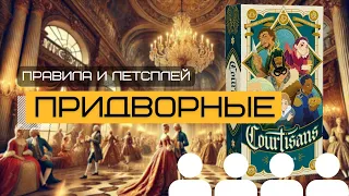 Правила и летсплей от канала GAMEDEMIC