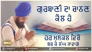 3 4 2017 - Gurbani Da Chanan Kol Hai - Bhullar Heri