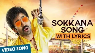 Official: Sokkana Song with Lyrics | Yagavarayinum Naa Kaakka | Aadhi | Nikki Galrani