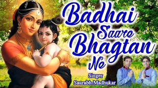 Badhai Saare Bhagtan Ne Krishna Bhajan By Saurabh Madhukar [Full HD] I Bataao Kahan Milega Shyam