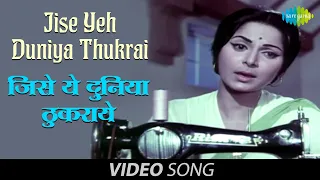 Jise Yeh Duniya Thukrai | Official Video | Darpan | Sunil Dutt | Waheeda Rehman | Lata Mangeshkar
