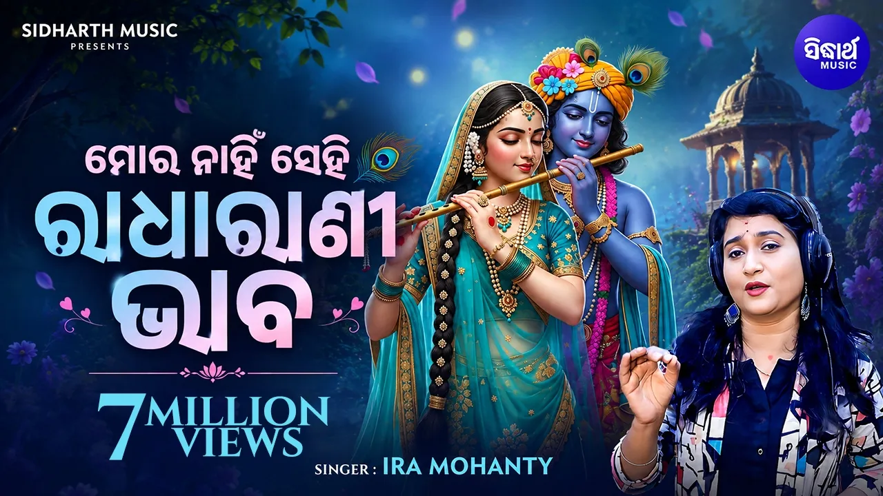 Mora Naahi Sehi Raadha Raani Bhaba