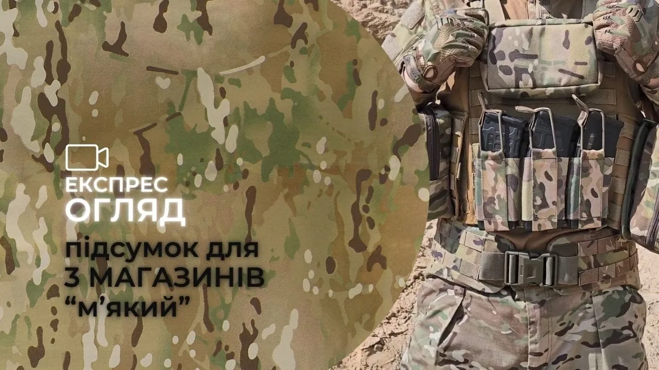 Підсумок для 3 магазинів М'який | Мультикам