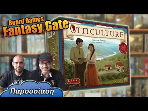"Viticulture" δούλεψε τους αμπελώνες σου επιτραπέζιο παιχνίδι board game Brettspiel παρουσίαση