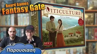 "Viticulture" δούλεψε τους αμπελώνες σου επιτραπέζιο παιχνίδι board game Brettspiel παρουσίαση