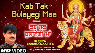 Kab Tak Bulayegi Maa | 🙏Punjabi Devi Bhajan🙏 | VIKRAM CHADDA | Full HD Video| Ik Tera Sahara Daatiye