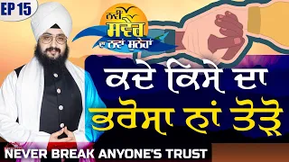 Never Break Anyones Trust Episode 15