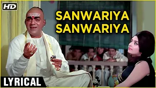 Sanwariya Sanwariya - Lyrical (HD) | Padosan Songs | Saira Banu, Mehmood | R. D. Burman Hits