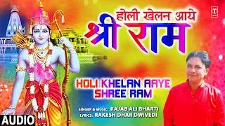 होली खेलन आये श्री राम Holi Khelan Aaye Shree Ram I Holi Geet I RAJAB ALI BHARTI I Full Audio Song