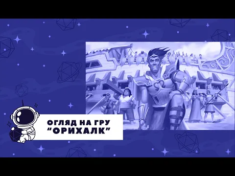 Огляд від Ігровий простір