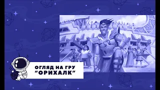 Огляд від Ігровий простір