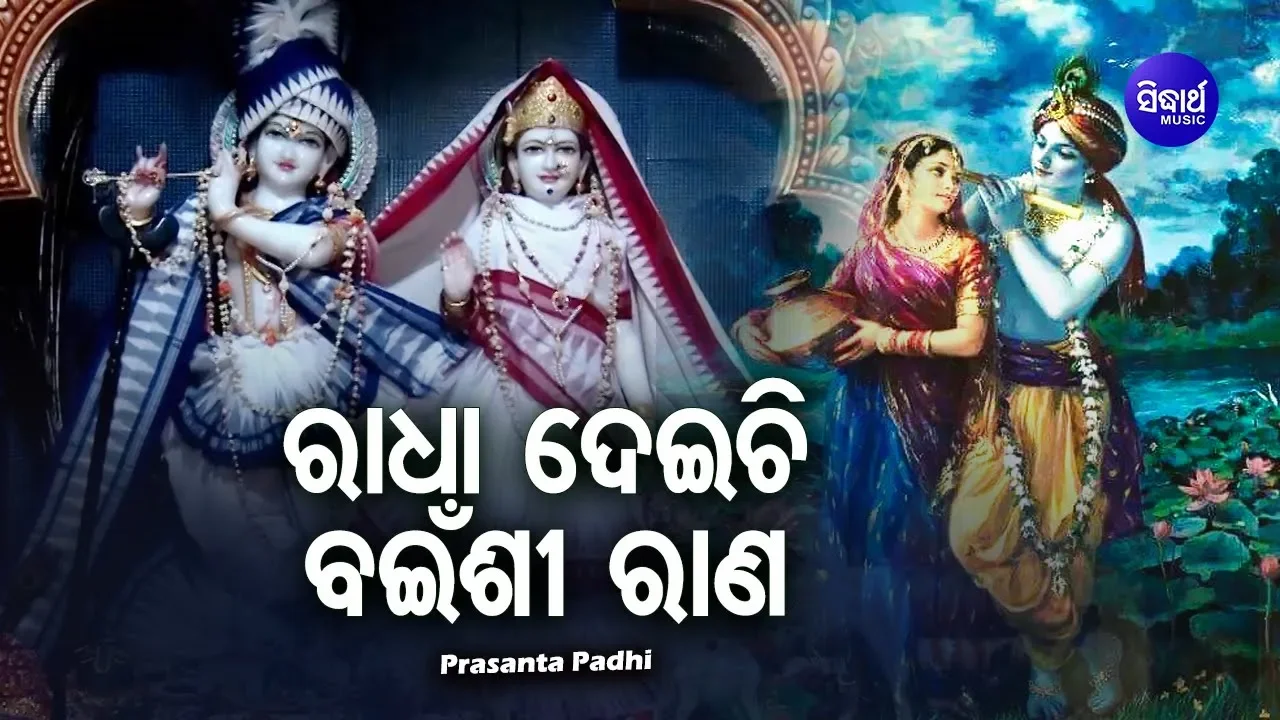  Radha Deichi Baeenshi Rana
