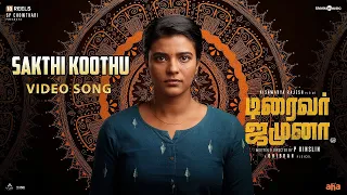 Sakthi Koothu - Video Song | Driver Jamuna | Aishwarya Rajesh | Ghibran | P Kinslin