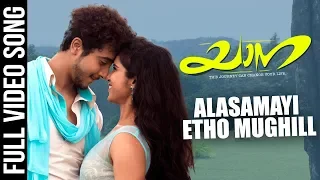 Alasamayi Etho Mughill Video Song | Yaanaa Malayalam Movie | Vaisiri, Sumukha | Vijayalakshmi Singh