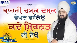 Those who see the external radiance sometimes see the hard work Episode 55