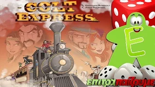 Colt Express - How to Play Video by Epitrapaizoume.gr