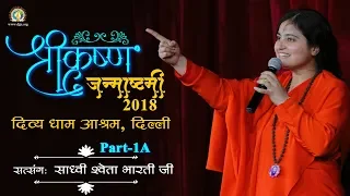 Significance of Janmashtami | Sadhvi Shweta Bharti | श्रीकृष्ण जन्माष्टमी का महत्त्व — DJJS YouTube