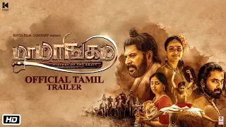 Mamangam - Tamil Official Trailer - Mammootty | M Padmakumar | Venu Kunnappilly | Kavya Film Company
