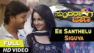 Sundaranga Jaana Video Songs | Ee Santhelu Siguva Full Video Song | Ganesh, Shanvi Srivastava