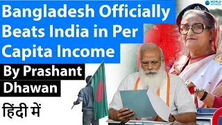 Bangladesh Officially Beats India in Per Capita Income - Should India be Worried? Bangladesh Officially Beats India in Per Capita Income - Should India be Worried?