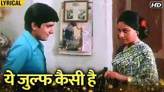 Ye Zulf Kaisi Hai (Hindi Lyrical) | Rafi Lata Superhit Song | Jaya Bachchan Song