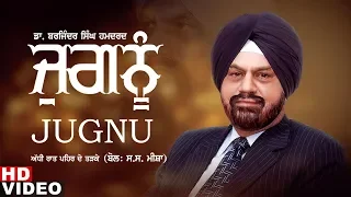 Adhi Raat Pehar De Tadke (Ghazal Audio) | Dr Barjinder Singh Hamdard | Jugnu | Latest Ghazals 2019