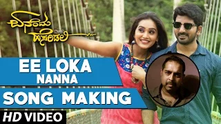 Enendu Hesaridali Songs || Ee Loka Nanna Song Making || Arjun, Roja || Surendra Nath B.R