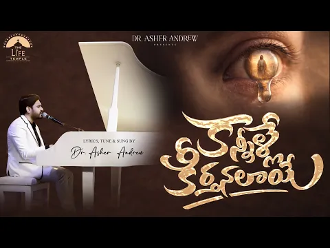  Kanneere Keerthanalaaye