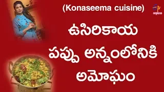 Usirikaya pappu | Taste of India | 20th April 2018 | Full Episode | ETV Abhiruchi Usirikaya pappu | Taste of India | 20th April 2018 | Full Episode | ETV Abhiruchi
