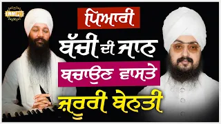 Request to save life of a little girl Dhadrianwale