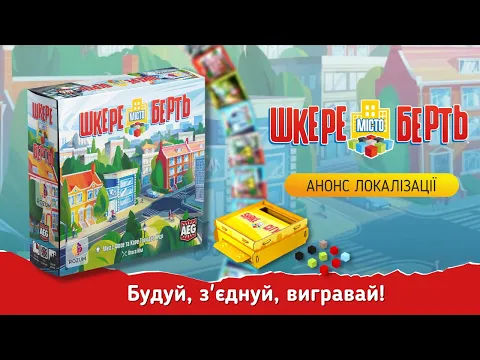 Місто Шкереберть / Shake That City / Анонс та Короткий опис гри