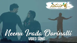 Neenu Irada Oorinalli Video Song | Nirmuktha | Abhishek | Dr Swamy RM | Samrat
