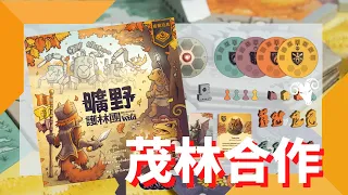 一齊睇﹕曠野護林團 Defender of the Wild w/f 咩哥