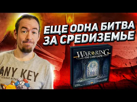 Обзор Карточной Войны кольца